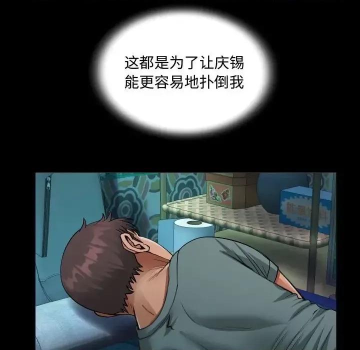 意想不到的关系 阿姨-第 9 话 第73页