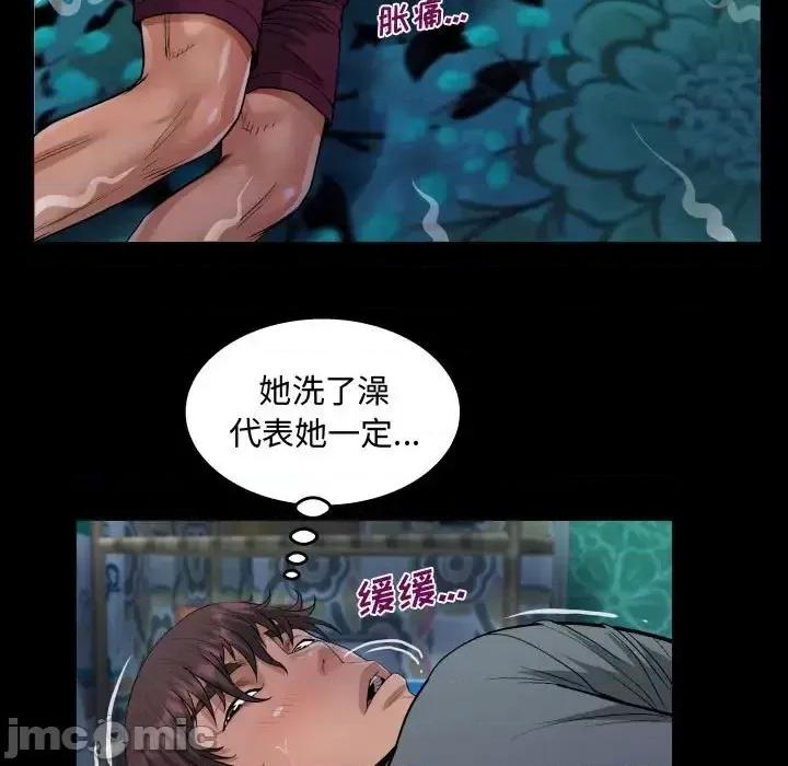 意想不到的关系 阿姨-第 9 话 第75页