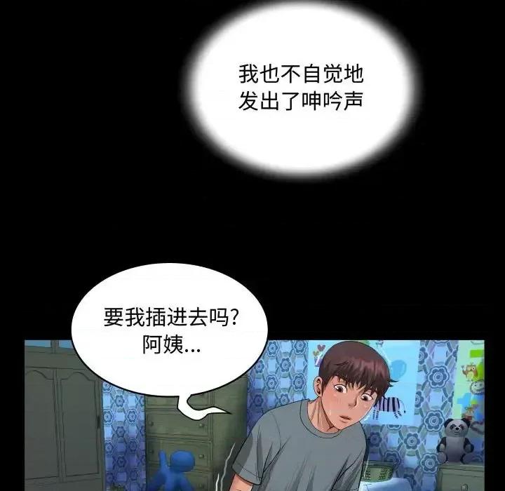 意想不到的关系 阿姨-第 9 话 第88页