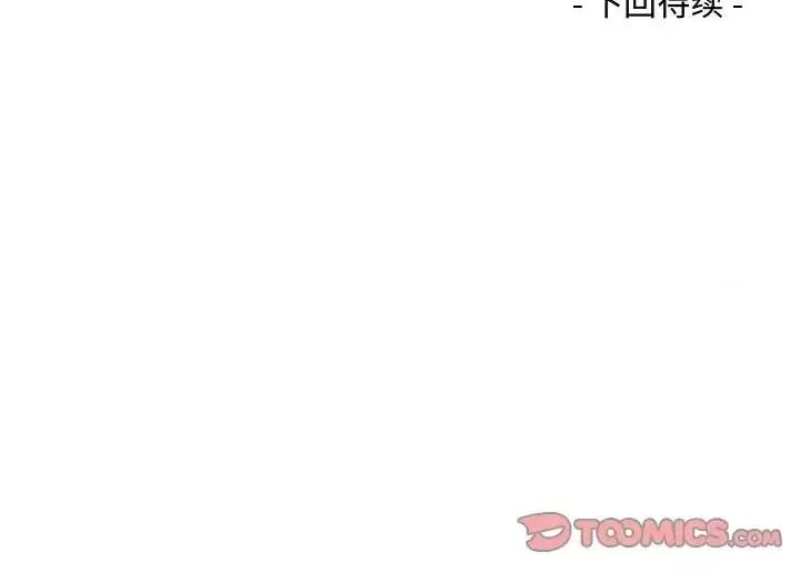 意想不到的关系 阿姨-第 9 话 第98页