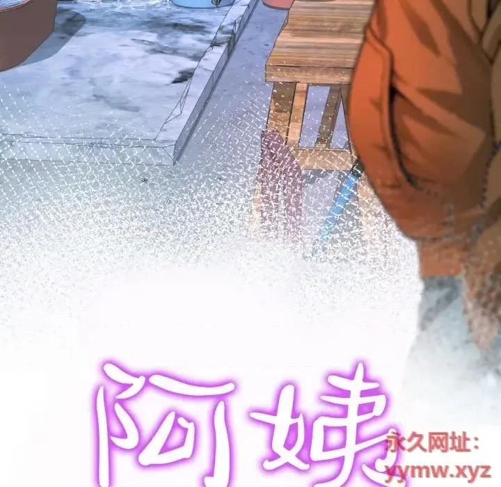 意想不到的关系 阿姨-第 10 话 第11页