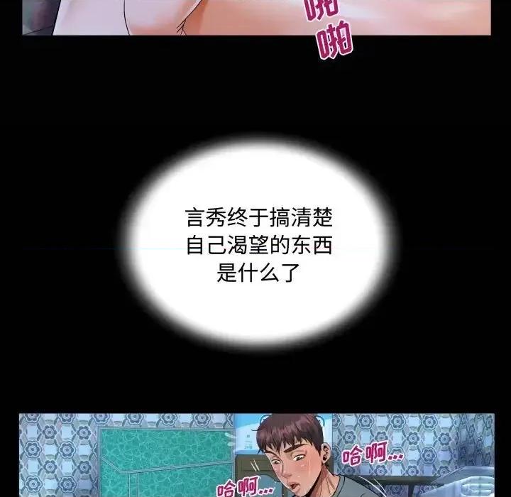 意想不到的关系 阿姨-第 10 话 第21页