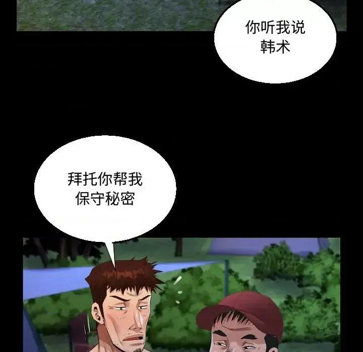 意想不到的关系 阿姨-第 10 话 第71页