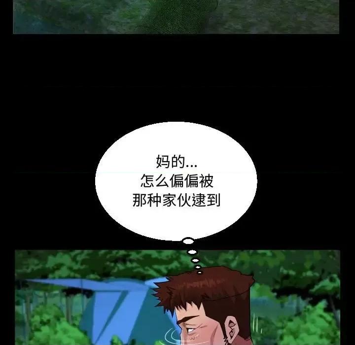 意想不到的关系 阿姨-第 10 话 第77页