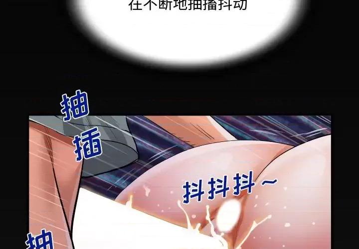 意想不到的关系 阿姨-第 12 话 第3页