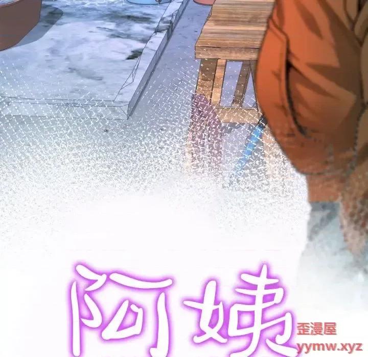 意想不到的关系 阿姨-第 12 话 第11页