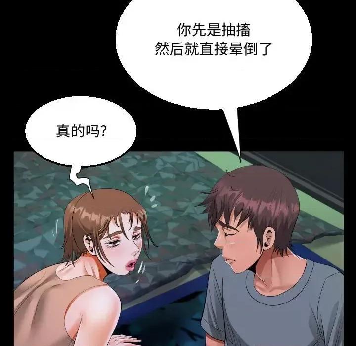 意想不到的关系 阿姨-第 12 话 第29页