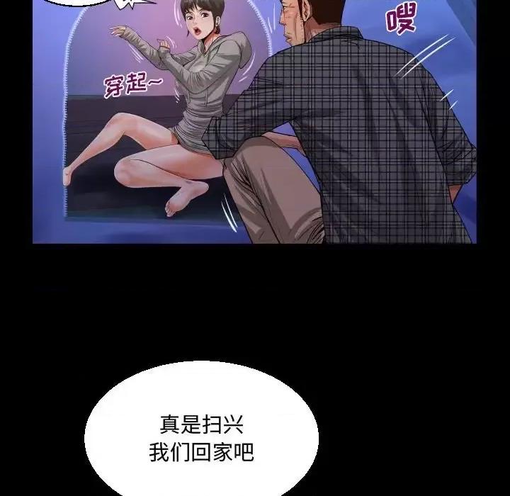 意想不到的关系 阿姨-第 12 话 第44页