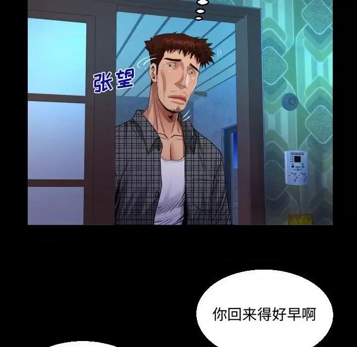 意想不到的关系 阿姨-第 12 话 第54页