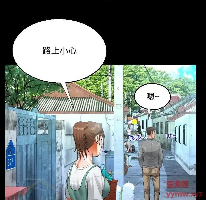 意想不到的关系 阿姨-第 12 话 第61页