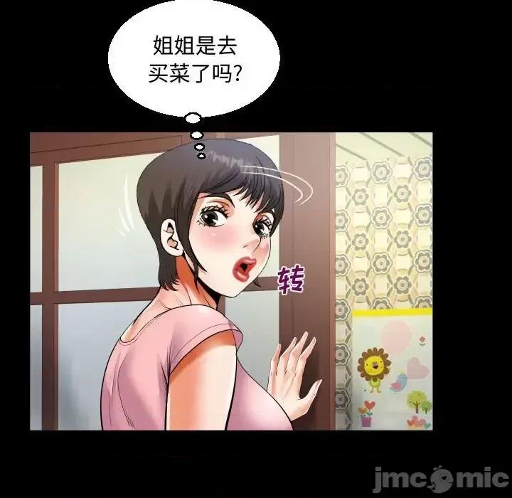意想不到的关系 阿姨-第 12 话 第70页