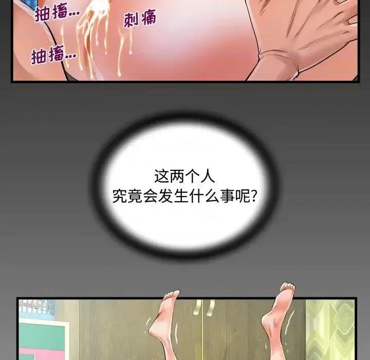 意想不到的关系 阿姨-第 12 话 第97页