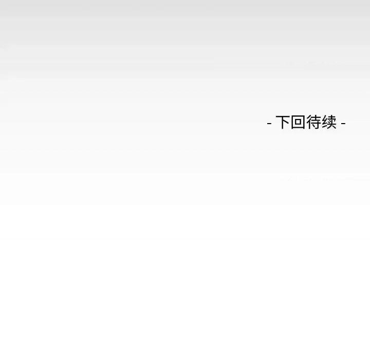 意想不到的关系 阿姨-第 12 话 第99页