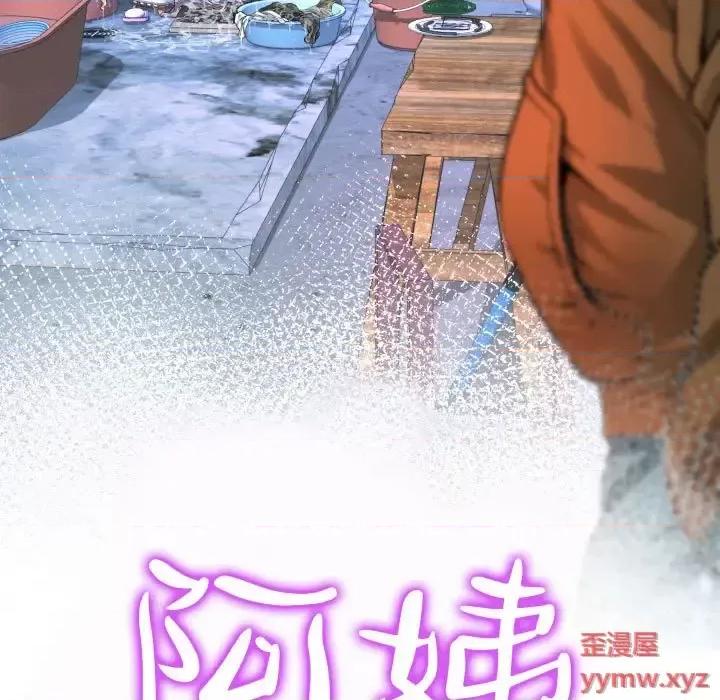 意想不到的关系 阿姨-第 13 话 第11页