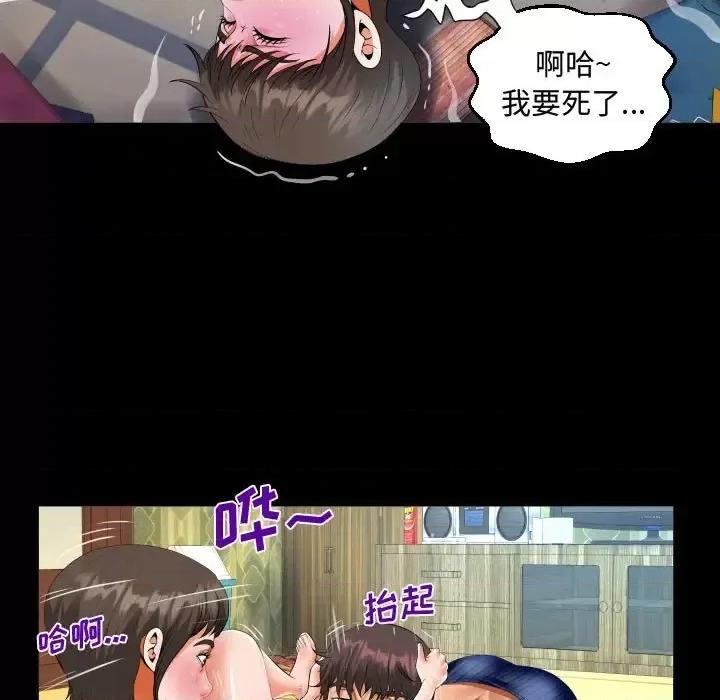 意想不到的关系 阿姨-第 13 话 第43页