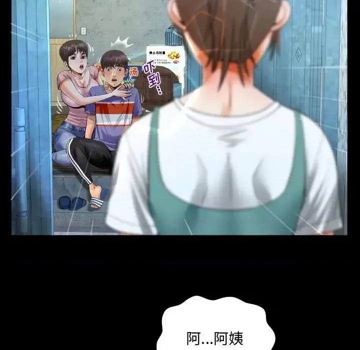 意想不到的关系 阿姨-第 13 话 第89页