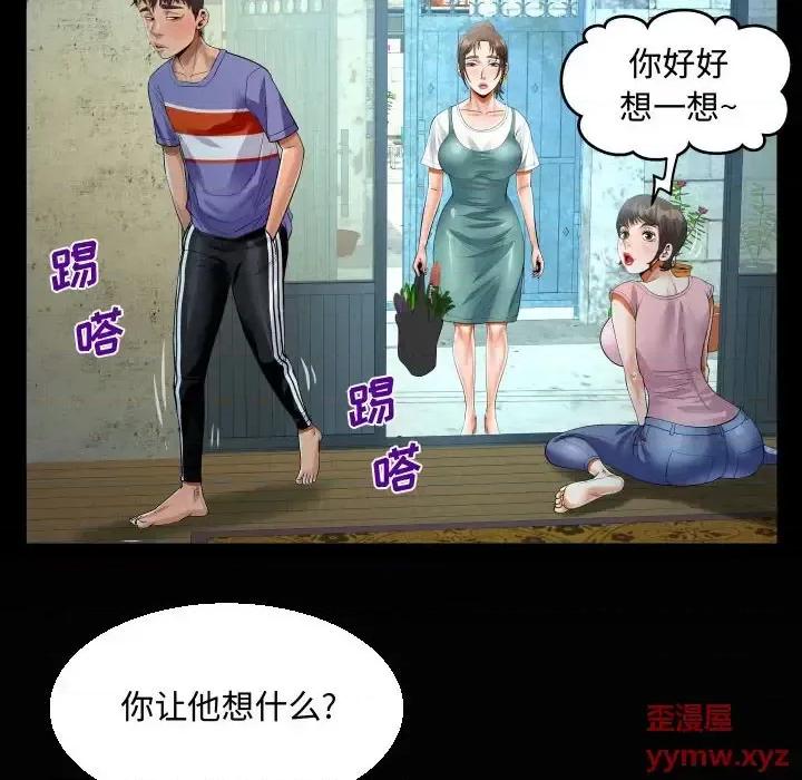 意想不到的关系 阿姨-第 13 话 第94页