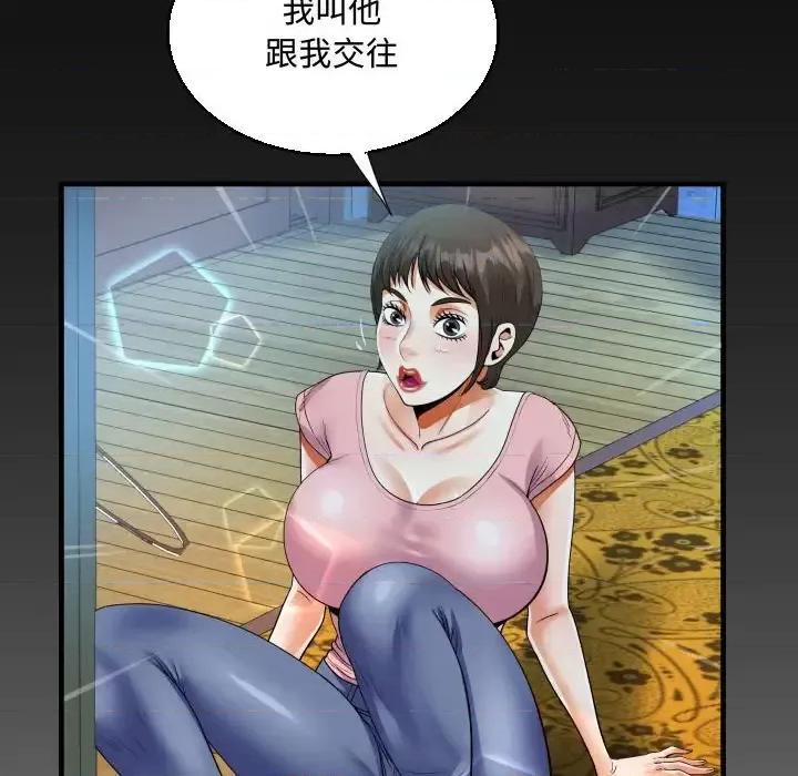 意想不到的关系 阿姨-第 13 话 第96页