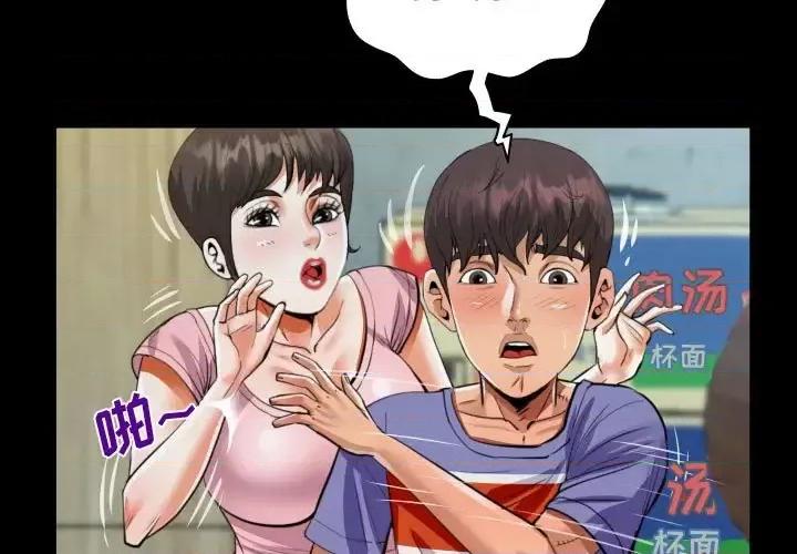 意想不到的关系 阿姨-第 14 话 第3页