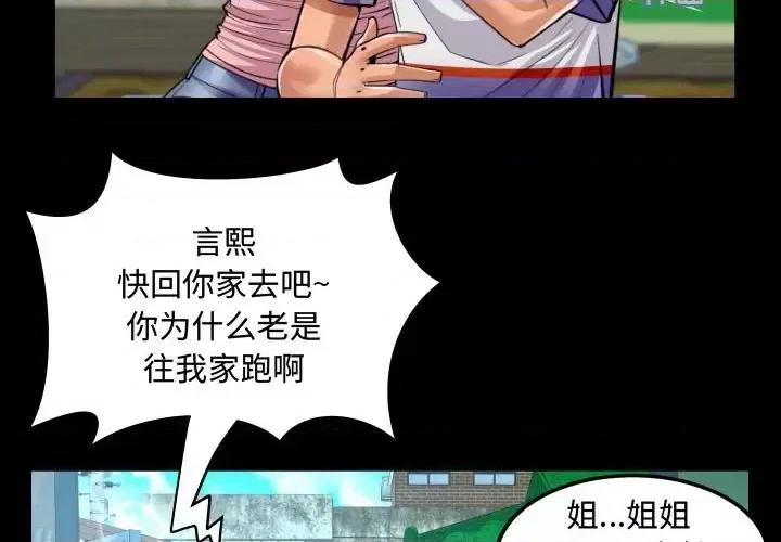 意想不到的关系 阿姨-第 14 话 第4页