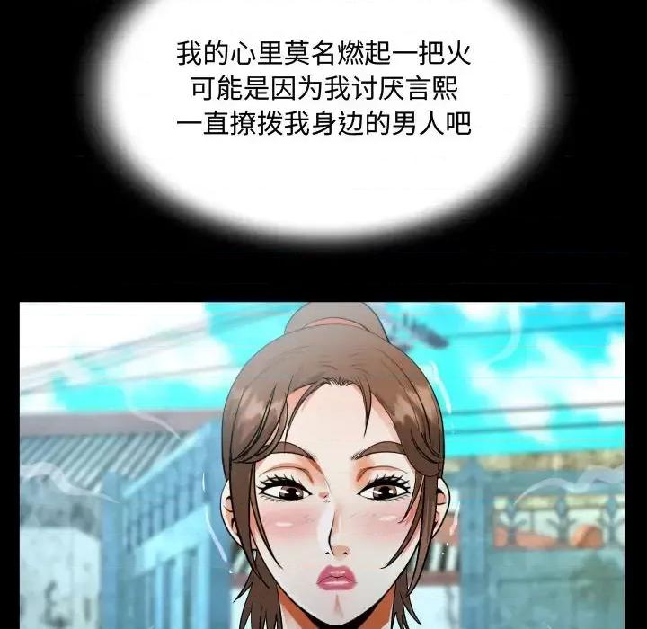 意想不到的关系 阿姨-第 14 话 第6页