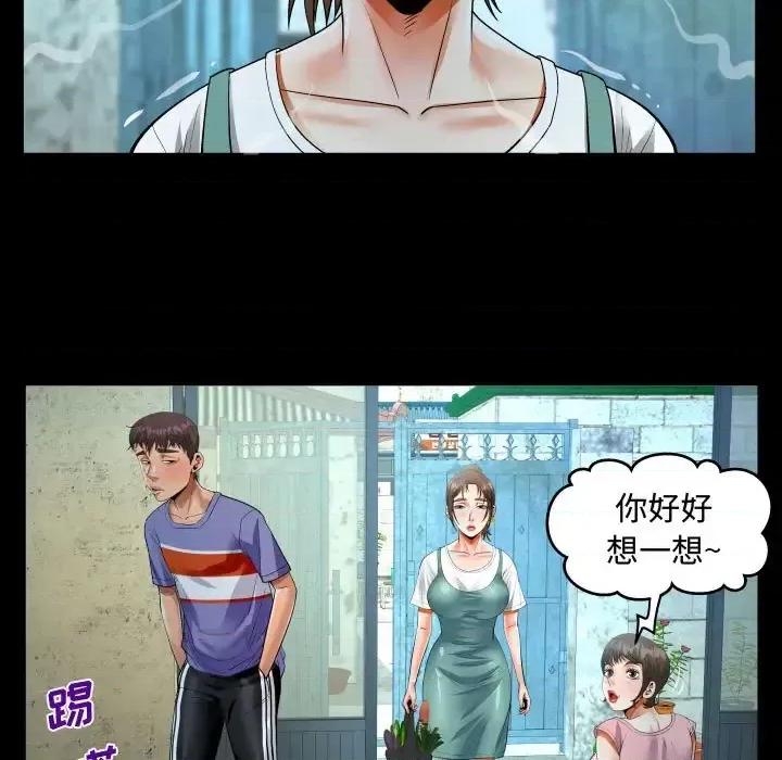 意想不到的关系 阿姨-第 14 话 第7页