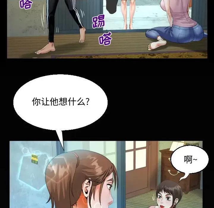 意想不到的关系 阿姨-第 14 话 第8页