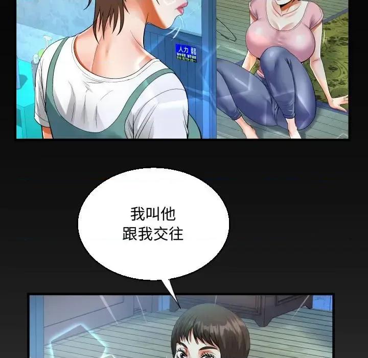 意想不到的关系 阿姨-第 14 话 第9页