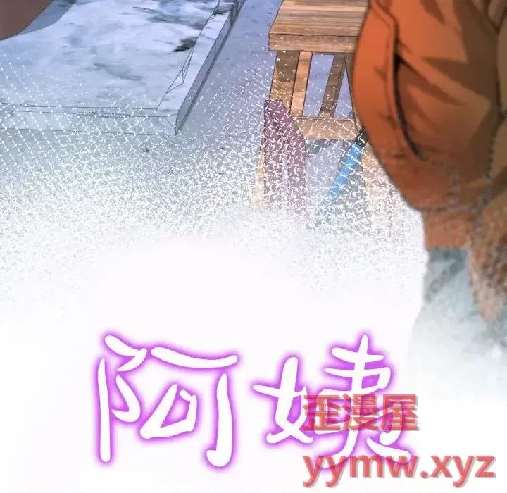 意想不到的关系 阿姨-第 14 话 第14页