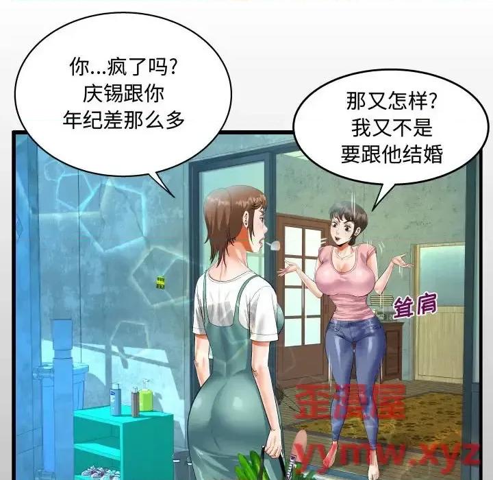 意想不到的关系 阿姨-第 14 话 第16页