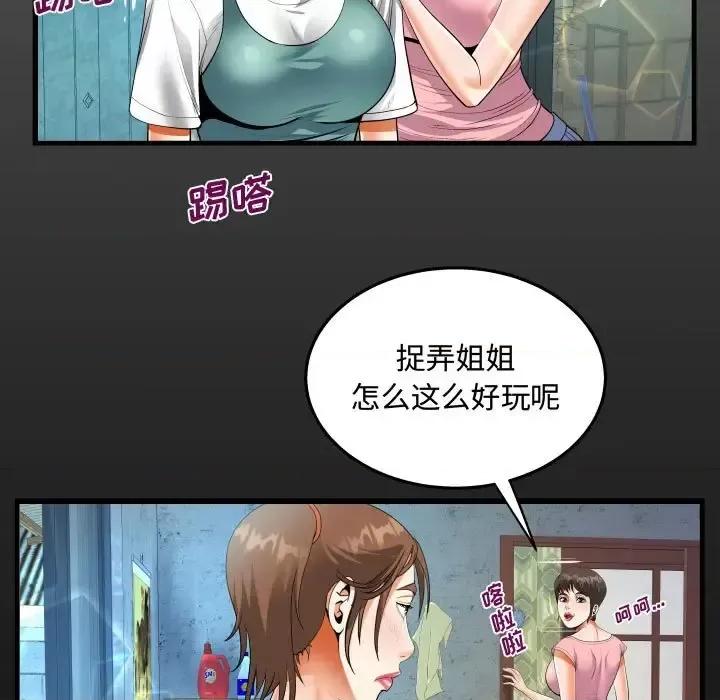 意想不到的关系 阿姨-第 14 话 第19页
