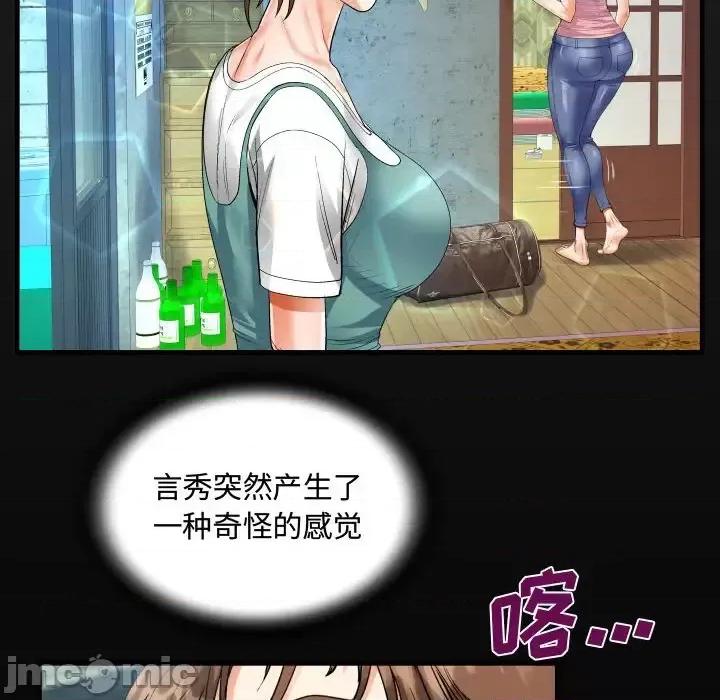 意想不到的关系 阿姨-第 14 话 第20页
