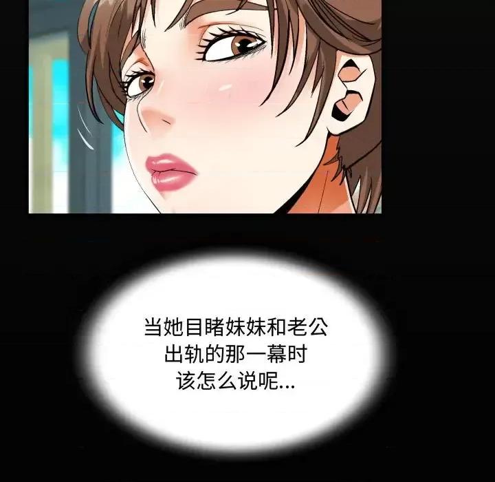 意想不到的关系 阿姨-第 14 话 第21页