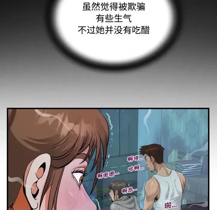 意想不到的关系 阿姨-第 14 话 第23页