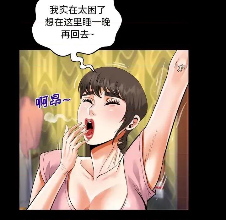 意想不到的关系 阿姨-第 14 话 第32页