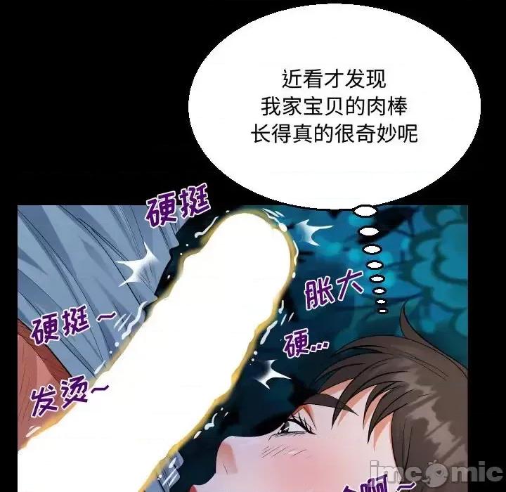 意想不到的关系 阿姨-第 14 话 第70页