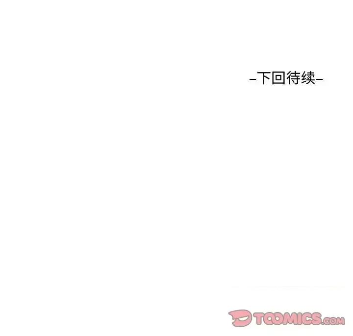 意想不到的关系 阿姨-第 14 话 第98页
