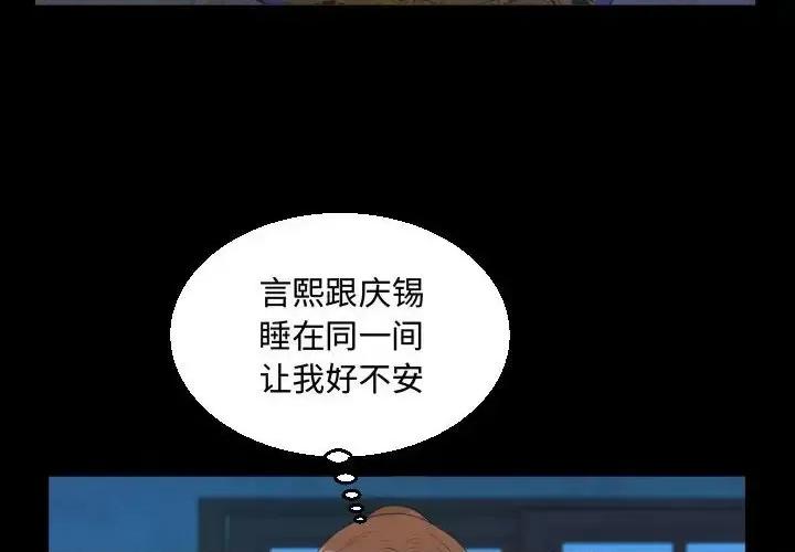 意想不到的关系 阿姨-第 15 话 第4页