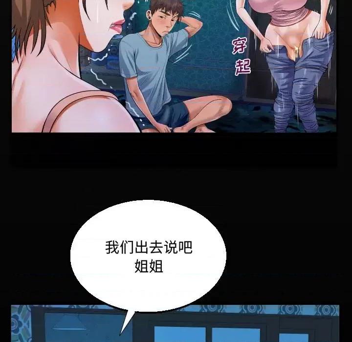 意想不到的关系 阿姨-第 15 话 第19页