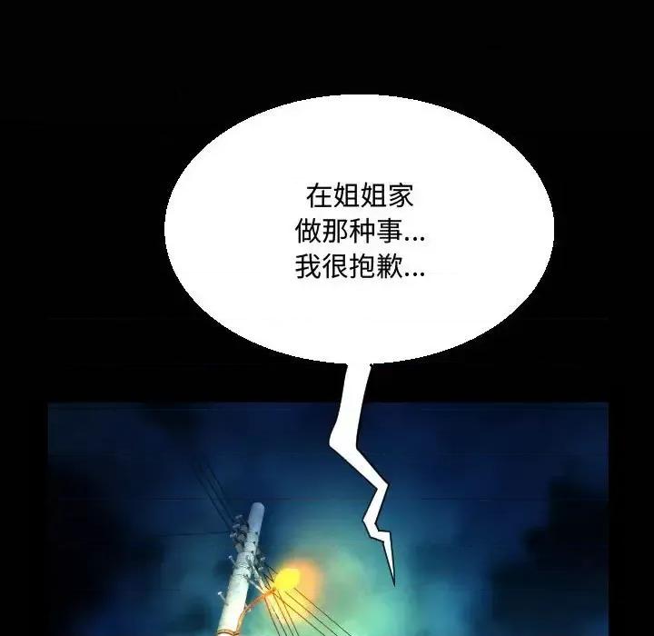 意想不到的关系 阿姨-第 15 话 第21页