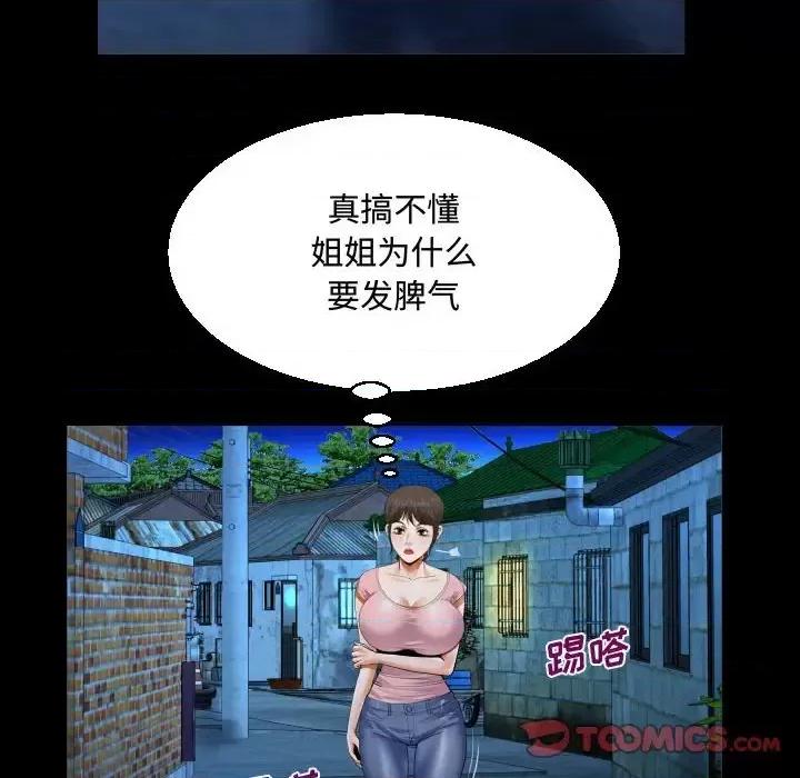 意想不到的关系 阿姨-第 15 话 第34页