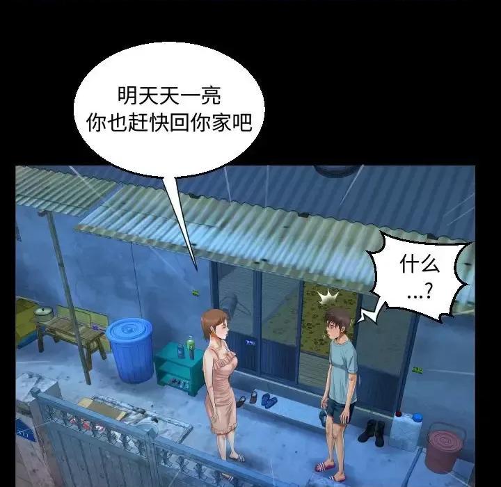 意想不到的关系 阿姨-第 15 话 第37页