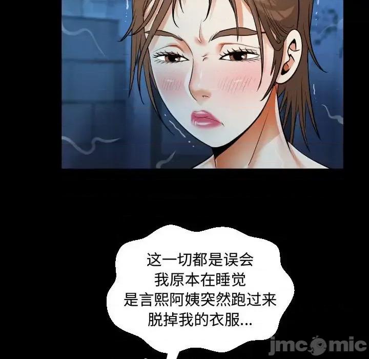 意想不到的关系 阿姨-第 15 话 第40页