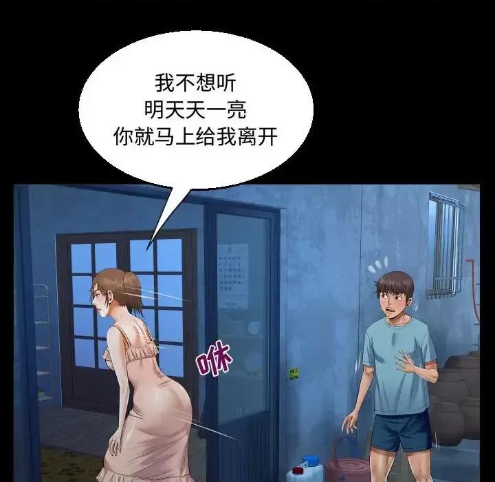意想不到的关系 阿姨-第 15 话 第42页