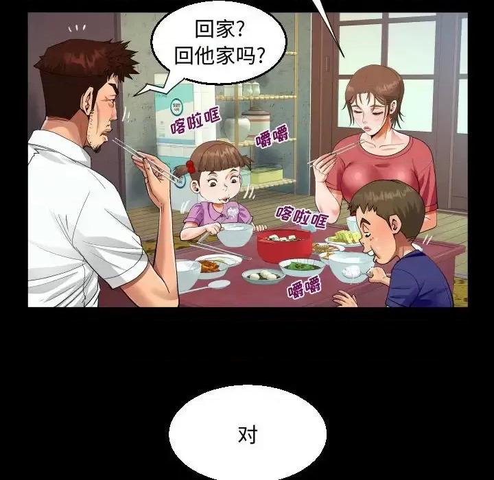 意想不到的关系 阿姨-第 15 话 第48页