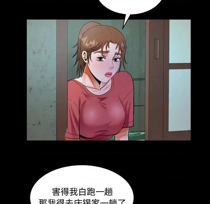 意想不到的关系 阿姨-第 15 话 第59页