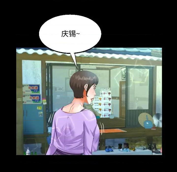 意想不到的关系 阿姨-第 15 话 第64页