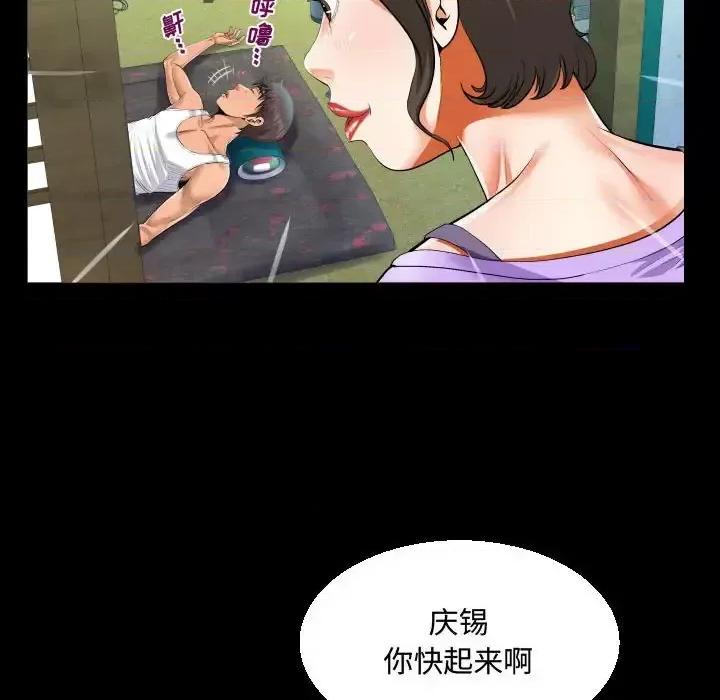 意想不到的关系 阿姨-第 15 话 第68页