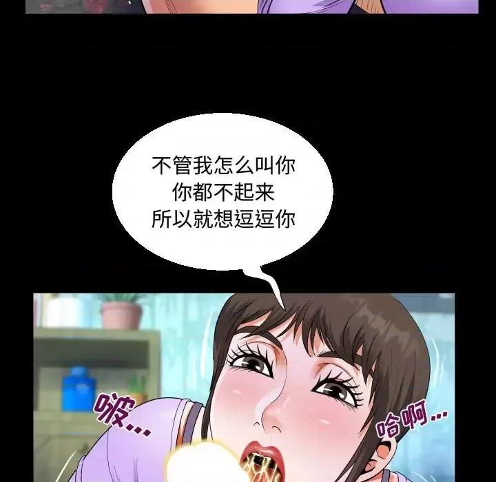 意想不到的关系 阿姨-第 15 话 第79页