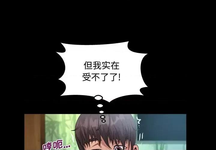 意想不到的关系 阿姨-第 16 话 第1页